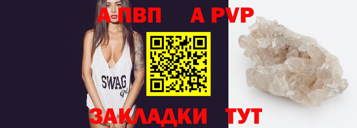 A PVP VHQ Новороссийск