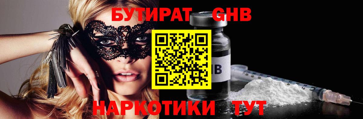 Бутират 99%  Вход с VPN  Новороссийск 