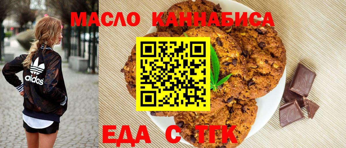 Печенье с ТГК марихуана  Вход с VPN  Новороссийск 
