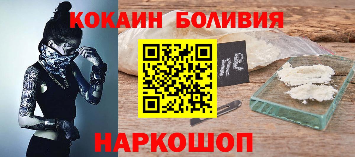 Новороссийск  КОКАИН Эквадор  Вход с VPN  Кокаин Колумбийский 