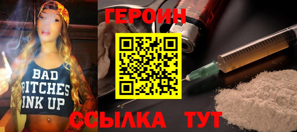 Героин хмурый Новороссийск