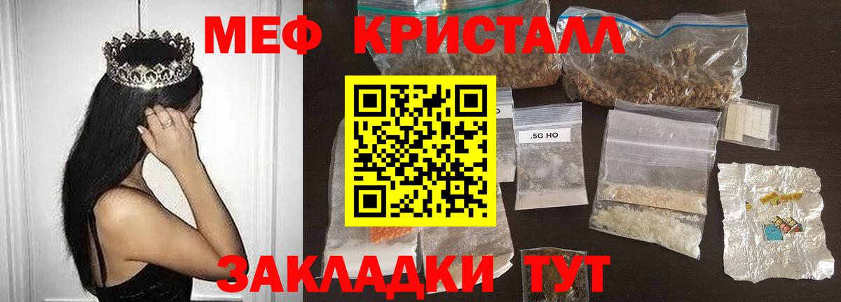 МЕФ кристаллы  Меф  МЯУ-МЯУ  Новороссийск  Вход с VPN 