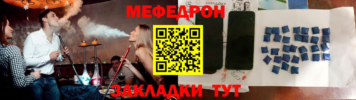 Меф мяу мяу мука Новороссийск